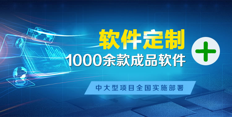 九寨沟软件开发